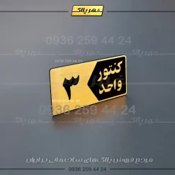 پلاک کنتور 15 - تصویر 17
